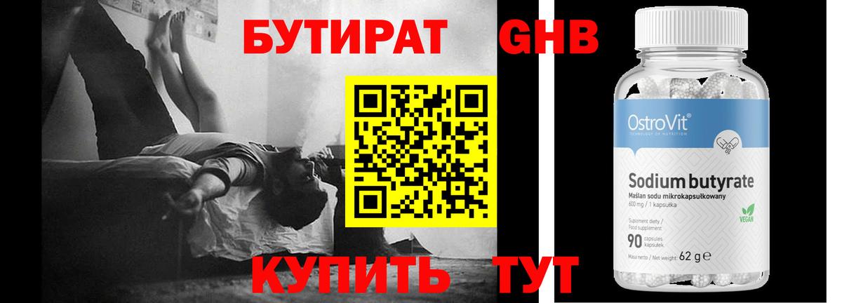 Бутират вода  Вход с VPN  Сальск 