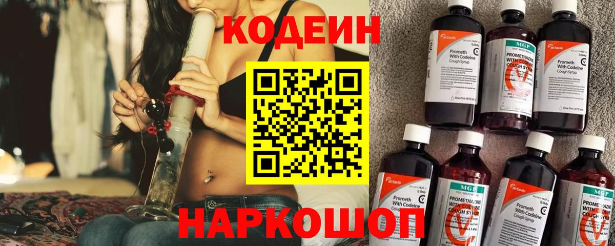 Codein Purple Drank  Кодеин Purple Drank  Вход с VPN  Сальск 