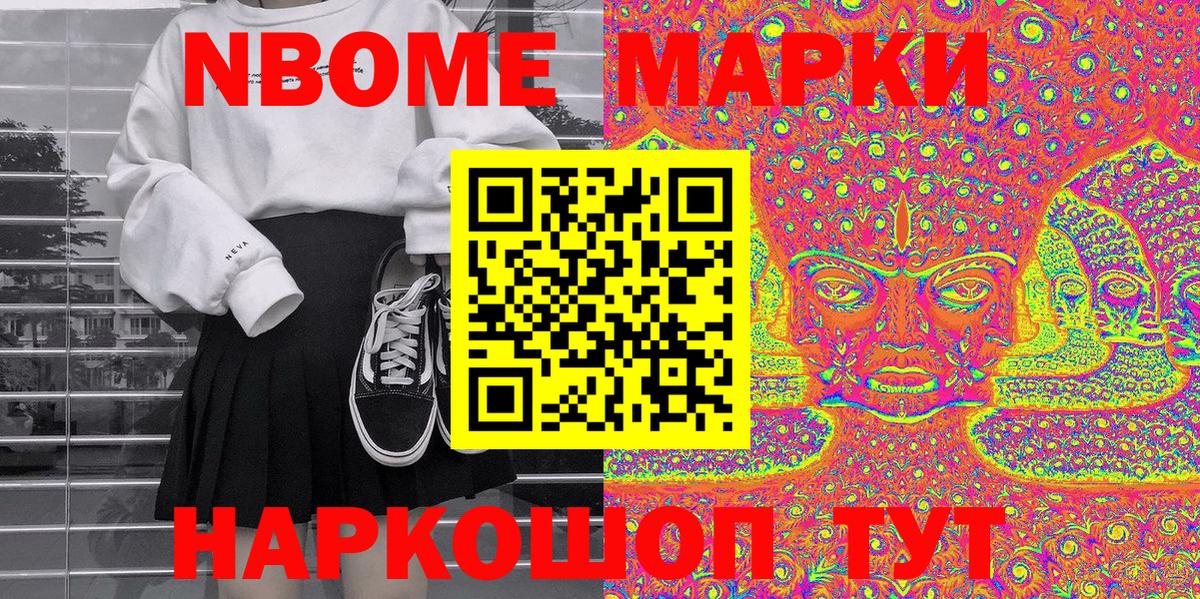 Наркотические марки 1500мкг  купить наркотик  Сальск  Вход с VPN  Марки NBOMe 