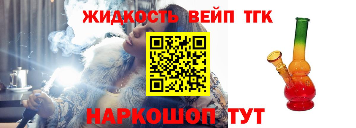 Сальск  закладки  Вход с VPN  ТГК жижа  ТГК вейп 